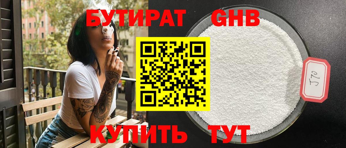 БУТИРАТ бутандиол  Вход с VPN  Бутират  Алексеевка 