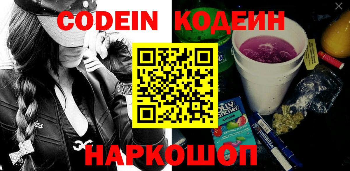 Кодеиновый сироп Lean напиток Lean (лин)  Кодеин напиток Lean (лин)  Вход с VPN  Алексеевка 