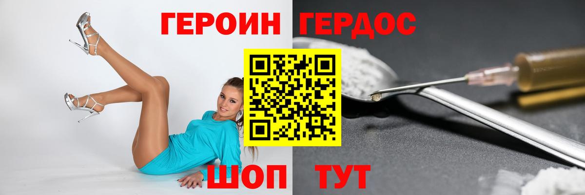Героин белый Алексеевка